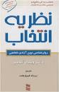 Image result for ‫دانلود کتاب نظریه انتخاب اثر ویلیام گلاسر‬‎