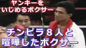 ヤンキーいじめや喧嘩自慢】喧嘩が強い日本人ボクサーベスト５ - YouTube