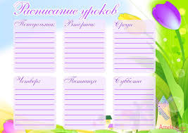 Raspisanie Urokov Shablony Raspechatat Besplatno Kalendar Dlya Pechati Shablony Detskie Bannery