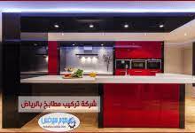 شركة تنظيف بالخبر home kitchen home decor