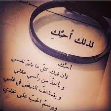 همسات القلوب Arabic Love Quotes Romantic Words Love Words