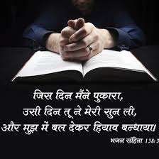 We have 57+ background pictures for you! à¤ªà¤µ à¤¤ à¤° à¤¬ à¤‡à¤¬ à¤² Hindi Bible Verses Photos Facebook