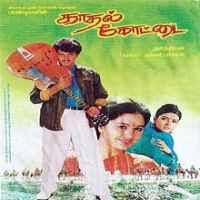 Kadhal Kottai 1996 Tamil Mp3 Songs Free Download Masstamilan Isaimini Kuttyweb