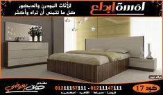 كتالوجات مودرن غرف نوم لمسة ابداع معارض دمياط furniture modern furniture bedroom