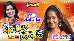 Download Bela Varma Ka Vivaha Part 2 Singer Chhavi Lal Pal Mp3 Downlods Natokhd Com Aalha sonmati ka vivah part 2 chhabilal pal birha छबिलाल पाल बिरहा आल्हा सोनमती का विवाह part 2 podrobnee. singer chhavi lal pal mp3