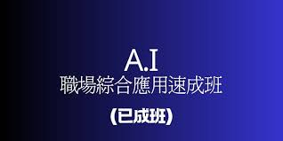 宏業教育中心InnoTrendEDU | 專業AI與IT培訓課程- 獲NITTP政府 ...