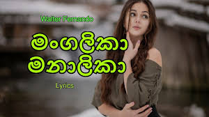 5 / 5 25 мнений. Mangalika Manalika à¶¸ à¶œà¶½ à¶š à¶¸à¶± à¶½ à¶š Lyrics Walter Fernando Chords Chordify