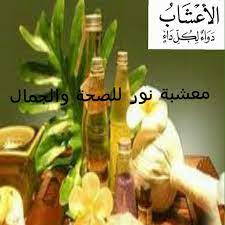 نورهيرب للصحة والجمال شرش الزلوع condiments cucumber blog
