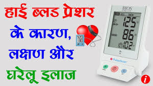 Home Remedies For High Blood Pressure In Hindi By Ishan