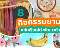 หากิจกรรมที่ชอบทำ