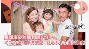 麥雅緻（英文： angie mak ，1981年 6月17號—）係香港 藝人。. å¼µé ´åº·éº¥é›…ç·»ç›¸æˆ€12å¹´åˆæ¬¡ç´„æœƒç´°ç¯€ä»ç·Šè¨˜ çœ¼è¦‹å¤ªå¤šå¤«å¦»è®Šè€å¥‰