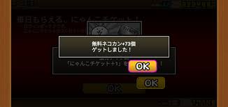 にゃんこ大戦争】攻略 on X: 無料ネコカン、73個ゲットにゃ😼 にゃんこ大戦争 t.co97GGOOKyeW  X