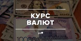 График изменения курса доллара сша в рублях по цб рф за неделю, месяц, квартал, год, всё время. Kurs Valyut Na Segodnya V Kazahstane Kurs Dollara Evro Rublya K Tenge Yvision Kz