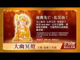網路限定 觀音山2020年 點亮心光明 大幽冥燈現正登記中 youtube playbill