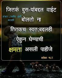 Pin By Dattatray Bhadbhade On Sweet Heart Marathi Feelings Words Marathi Love Quotes Attitude Quotes