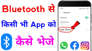 bluetooth se app kaise bheje | bluetooth se app kaise share karen | how to  send app by bluetooth - YouTube