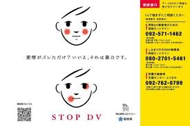 dv相談窓口の周知ステッカー 被害にあっている人が男性か女性かで連絡先が異なる こちらは男性向け チラシのデザイン ポスター ステッカー