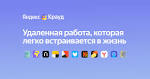 УДАЛЕННАЯ РАБОТА глазами НОВИЧКА в 2025 году (Душно)