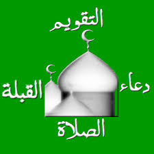 Amazon Com Islamic Calendar Prayer Time Appstore For Android Calculated lunar calendar ummul qura(أم القرى) the application also provides a monthly view of prayer times(أوقات الصلاة) based on the user's current location and timezone in the same screen. islamic calendar prayer time