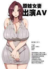 爆乳妻不貞交尾録