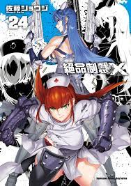 絕命制裁X (24) Manga eBook by 佐藤ショウジ- EPUB Book | Rakuten Kobo United States