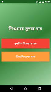 Bengali Baby Names 1 3 Free Download