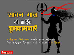 It occurs in savan krishna paksha and sawan shukla paksha. Happy Sawan 2021 Wishes Images Sms Quotes Status Greetings Messages Shayari Facebok Whatsapp Status Photos To Share With All On Sawan Somvar 2021 Inext Live