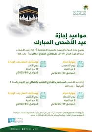 أعلنت كل من قطر والإمارات، اليوم الثلاثاء، عن تاريخ إجازة عيد الفطر. ÙˆØ²Ø§Ø±Ø© Ø§Ù„Ù…ÙˆØ§Ø±Ø¯ Ø§Ù„Ø¨Ø´Ø±ÙŠØ© ØªØ¹Ù„Ù† Ù…ÙˆØ§Ø¹ÙŠØ¯ Ø¥Ø¬Ø§Ø²Ø© Ø¹ÙŠØ¯ Ø§Ù„Ø£Ø¶Ø­Ù‰ Ø§Ù„Ù…Ø¨Ø§Ø±Ùƒ Ù„Ù…ÙˆØ¸ÙÙŠ Ø§Ù„Ù‚Ø·Ø§Ø¹ÙŠÙ† Ø§Ù„Ø¹Ø§Ù… ÙˆØ§Ù„Ø®Ø§Øµ