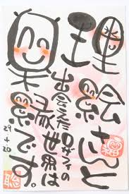 ロザフィ卒業生さんから笑顔流筆文字で書かれた葉書が届きました Iroful手芸研究所