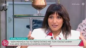 Για να αποδειχθεί η σταθερότητα της σχέσης λαμβάνονται υπόψη: Sofia Paylidoy Ti Apokalypse Gia Thn Ypo8esh Papagiannh Kai H Sxesh Me Thn Ypo8esh Me Tis 8yrides Video