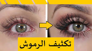 ما حطيتها على الرموش السفلية إلا لمن شفت النتيجة المبهرة على رموشي العلوية. Zur Zjssojc2im