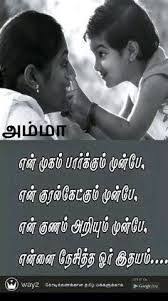 Birthday Wishes To Mom From Daughter In Tamil Https Singleparentingnews Blogspot Com Mothers Love Quotes Mother Quotes Inspirational Relationship Quotes
