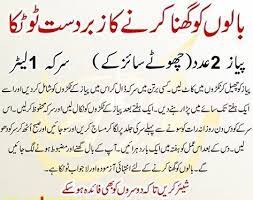 Today in media era every company encouraged its viewers in tv, internet, radio and newspapers to use their products, whether it is suitable for your hair or not. Thick Hair Hair Fall Remedy Beauty Tips In Urdu Hair Tips In Urdu