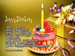 Birthday Wishes Poem In Tamil Best Happy Birthday Wishes Tamil birthday wishes (பிறந்தநாள் வாழ்த்துக்கள்). birthday wishes poem in tamil best