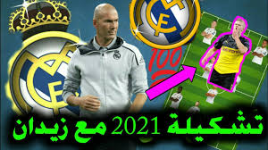 سعر الريال السعودي اليوم في سوريا. Ù‡Ø°Ù‡ ØªØ´ÙƒÙŠÙ„Ø© Ø±ÙŠØ§Ù„ Ù…Ø¯Ø±ÙŠØ¯ Ù…ÙˆØ³Ù… 2022 Ù…Ø¹ Ø²ÙŠØ¯Ø§Ù† Ù„Ù„Ù…Ø¯Ø±ÙŠØ¯ÙŠØ³ØªØ§ Real Madrid Youtube