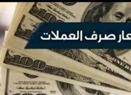 جميع حقوق النشر محفوظة لدى مؤسسة المصري اليوم ويحظر نشر أو توزيع أو طبع أي مادة دون إذن مسبق من المؤسسة Ø£Ø³Ø¹Ø§Ø± ØµØ±Ù Ø§Ù„Ø¯ÙˆÙ„Ø§Ø± ÙˆØ¨Ø¹Ø¶ Ø§Ù„Ø¹Ù…Ù„Ø§Øª Ø§Ù„Ø¹Ø±Ø¨ÙŠØ© ÙˆØ§Ù„Ø¹Ø§Ù„Ù…ÙŠØ© Ù…Ù‚Ø§Ø¨Ù„ Ø§Ù„Ø¬Ù†ÙŠÙ‡ Ø§Ù„Ù…ØµØ±Ù‰ Ø§Ù„ÙŠÙˆÙ… Ø§Ù„Ø®Ù…ÙŠØ³ 22 4 2021 Ù†Ø§ÙˆÙŠ Ø´ØºÙ„