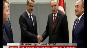 Αυστηρή κριτική του συριζα για την συνάντηση του μητσοτάκη με τον. Mhtsotakhs Erntogan Neo 3ekinhma Sta Ellhnotoyrkika Xwris Tsampoykades