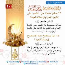 برشلونة يستفز الجماهير العربية على وقع أحداث القدس. Ø¨Ø·Ø§Ù‚Ø© Ø­ÙƒÙ… ØµÙ„Ø§Ø© Ù…Ù† Ø§Ù‚ØªØµØ± Ø¹Ù„Ù‰ ØªÙƒØ¨ÙŠØ±Ø© Ø§Ù„Ø¥Ø­Ø±Ø§Ù… ÙÙŠ ØµÙ„Ø§Ø© Ø§Ù„Ø¹ÙŠØ¯
