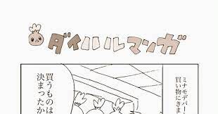 ミナモデパートいきたい 漫画 ムツゴロウ イラスト