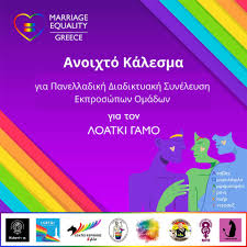 Οι πρώτες φωτογραφίες από τον παραμυθένιο γάμο τους στο πάπιγκο. Kalesma Pros Loat Feministikes Kai Antiratsistikes Omades Gia Th Diekdikhsh 8espishs Toy Loat Gamoy
