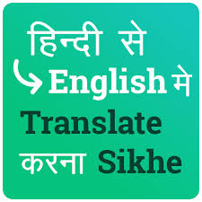 Many websites provide services to translate hindi for a few dollars. Hindi English Translation English Grammar Hindi Apps On Google Play