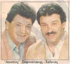 Η ηθοποιός επανέφερε στη μνήμη της ένα περιστατικό που βίωσε κατά την διάρκεια μιας περιοδείας με τον τάσο χαλκιά. Apisties H Oi Apisties 1995 Retromaniax