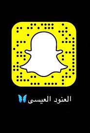 سناب العنود العيسى الجديد الحقيقي الموقع المثالي