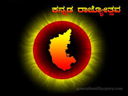 kannada rajyotsava backgrounds wallpaper cave kannada rajyotsava backgrounds