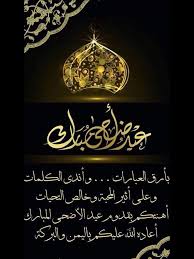 Pin By Butterfly On أدعيه Eid Adha Mubarak Persian Calligraphy Art Eid Cards