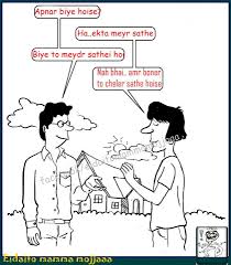 Funny Quotes Images In Bengali Picture Quotes