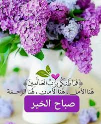 pin by silina chanel on صباحيات morning greeting good morning arabic islamic pictures