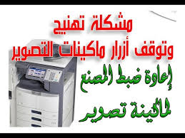 برنامج تشغيل توصيف مكنة تصوير توشيبا ٢٨٢ : Ø·Ø±ÙŠÙ‚Ø© Ø­Ù„ Ù…Ø´ÙƒÙ„Ø© ØªÙ‡Ù†ÙŠØ¬ ÙˆØªÙˆÙ‚Ù Ø£Ø²Ø±Ø§Ø± Ù…Ø§ÙƒÙŠÙ†Ø§Øª Ø§Ù„ØªØµÙˆÙŠØ± Ø¥Ø¹Ø§Ø¯Ø© Ø¶Ø¨Ø· Ø§Ù„Ù…ØµÙ†Ø¹ Ù„Ù…Ø§ÙƒÙŠÙ†Ø© ØªØµÙˆÙŠØ± ØªÙˆØ´ÙŠØ¨Ø§ Youtube