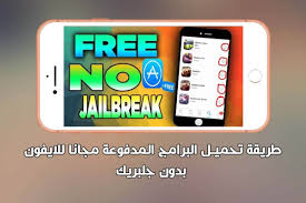 طريقة تحميل البرامج المدفوعة مجانا للايفون بدون جلبريك free paid apps iphone apps iphone wallpaper