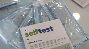 Παίρνω το σελφ τεστ και μου λέει η άλλη θέλει μεγάλη ποσότητα σάλιου να προσέχετε πως θα το κάνετε. Analytikos Odhgos Self Test Dwrean Dia8esh Se Oloys Toys Ergazomenoys Apo Ayrio Cnn Gr